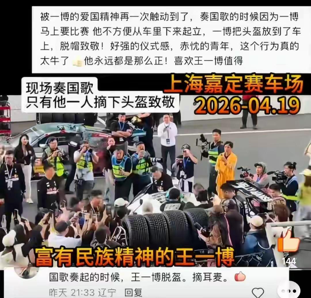 看一个人不是看他说什么，而是看他做什么，于细节处见人品。赛车场上国歌奏响，人不