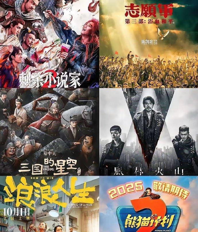 国庆档六部电影分别是：第一部《刺杀小说家2》第二部《志愿军：浴血和平》第三
