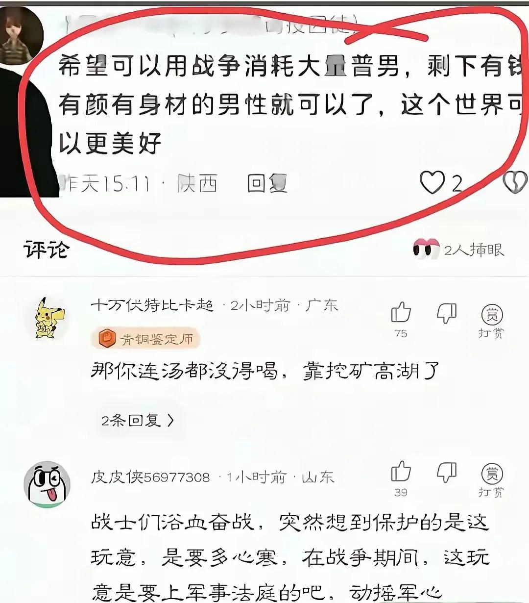 一战二战还没过去多久吧？怎么就有这种奇行种出现了，一战时期的法兰西女性也是这么想