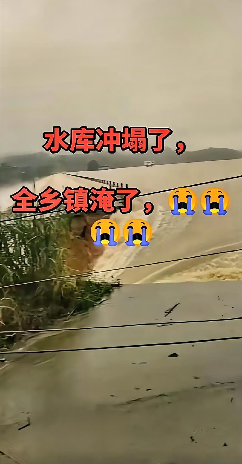 水位严重超过大坝，焉有不垮之理！网友发的广西某水库大坝决口的视频，看得出来，库