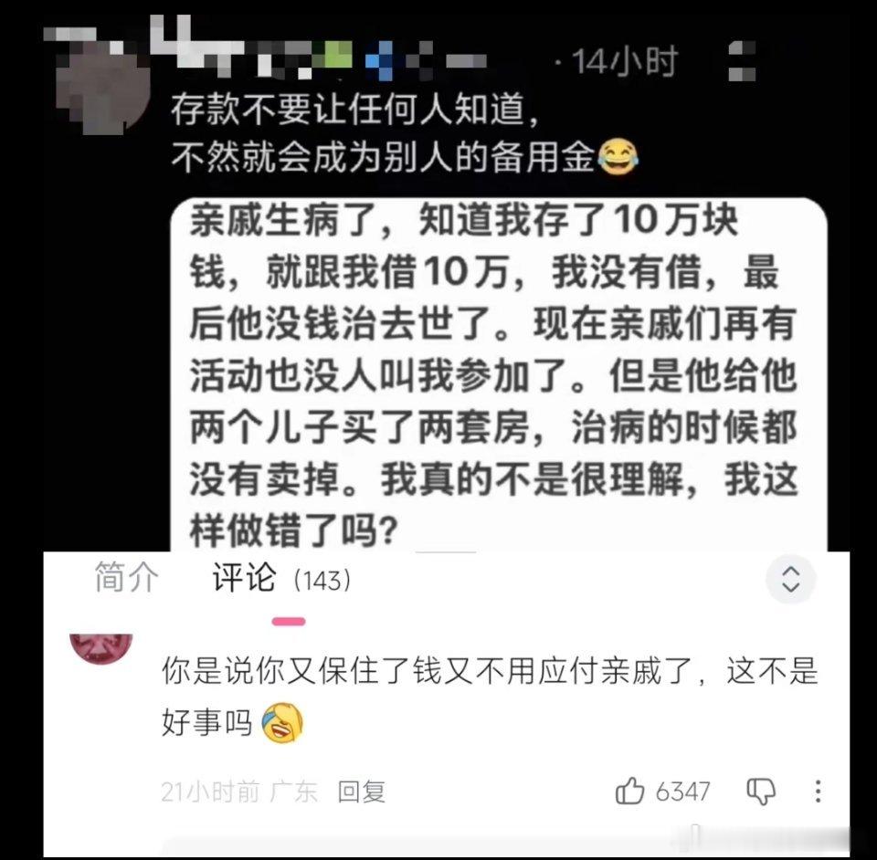 财不外露，有存款会成为亲戚的备用金​​​