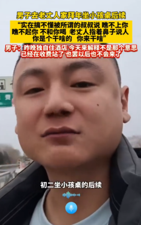 永远不踏入老丈人家！一女婿初二到岳父家拜年，没成想被安排到小孩桌上！席间女婿向女