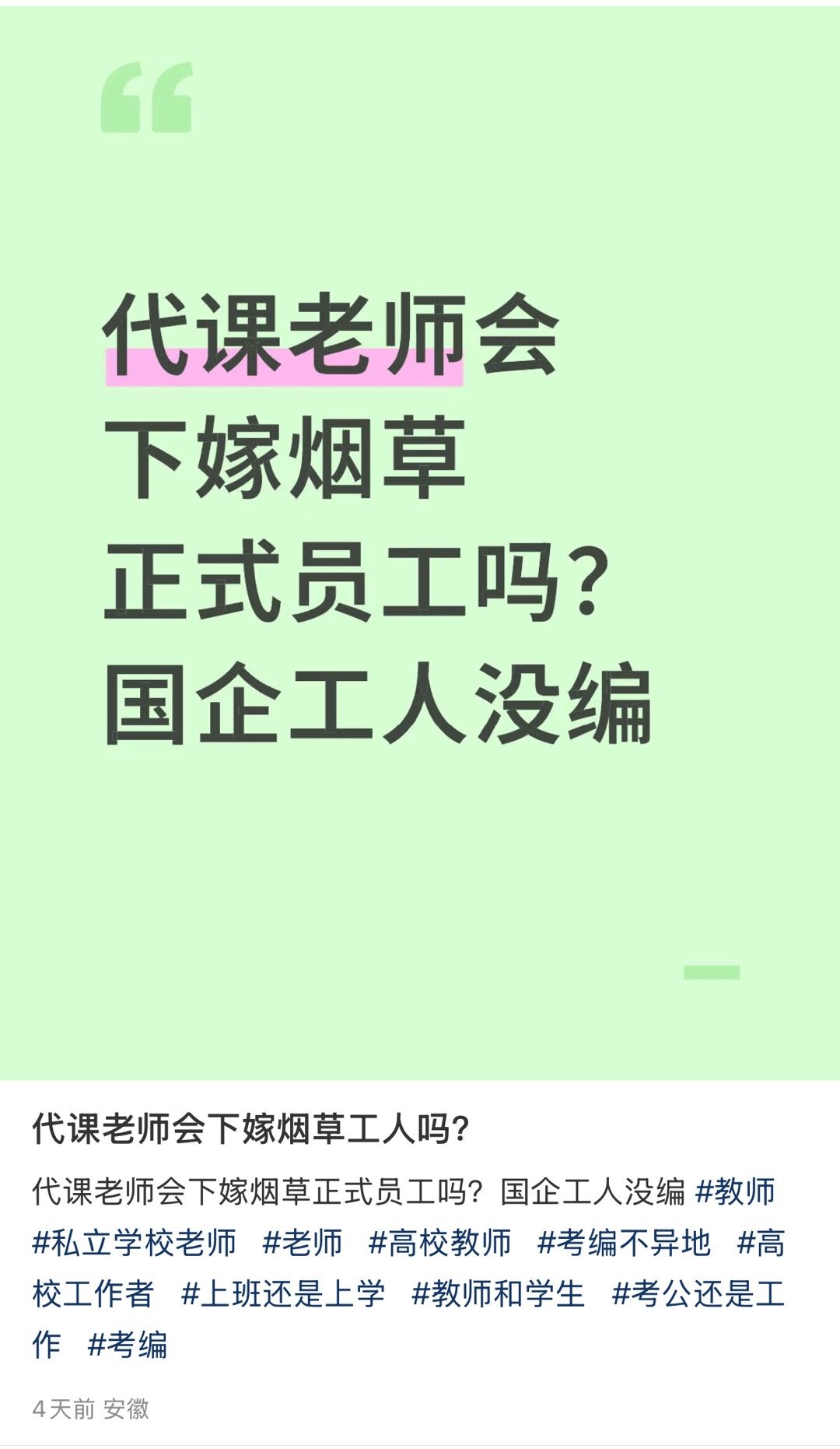 不会，因为媎妹们都觉得自己会嫁给玉皇大帝​​​