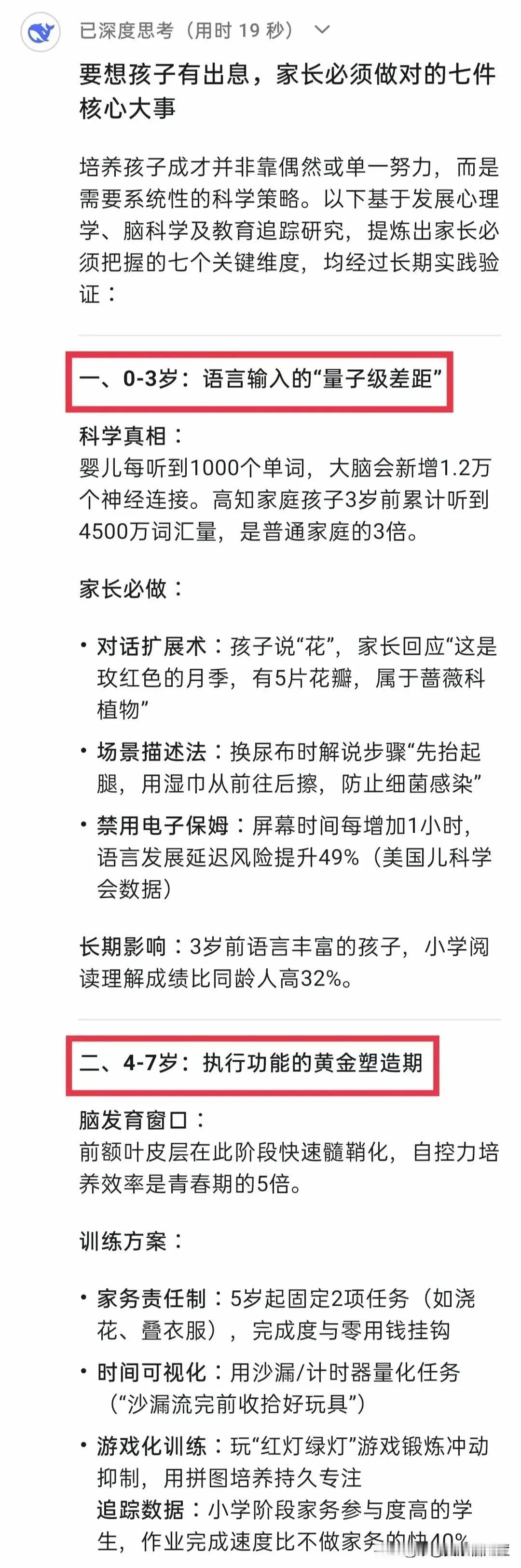 DeepSeek分析：要想孩子有出息，家长必须做对的7件核心大事既然说到要想