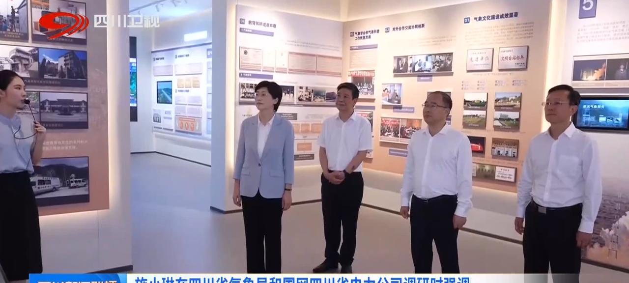 8月4日，四川省领导在四川省气象局、国网四川省电力公司调研。#头号创作者激励计划