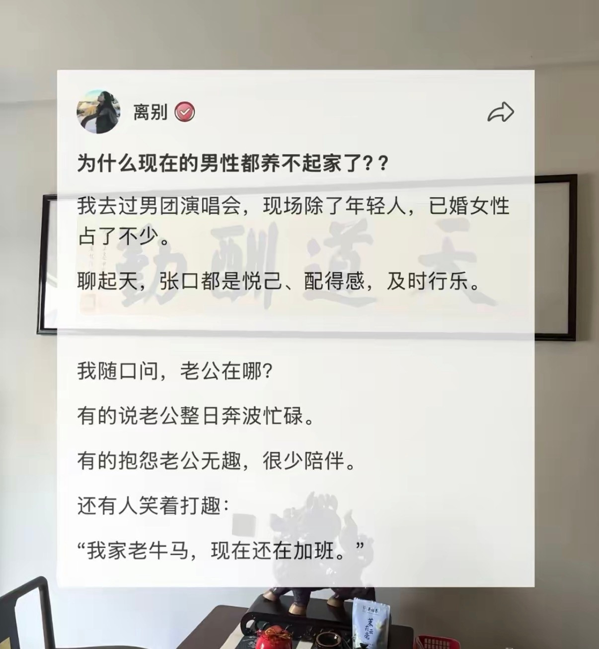 为什么现在的男性都养不起家了？？​​​