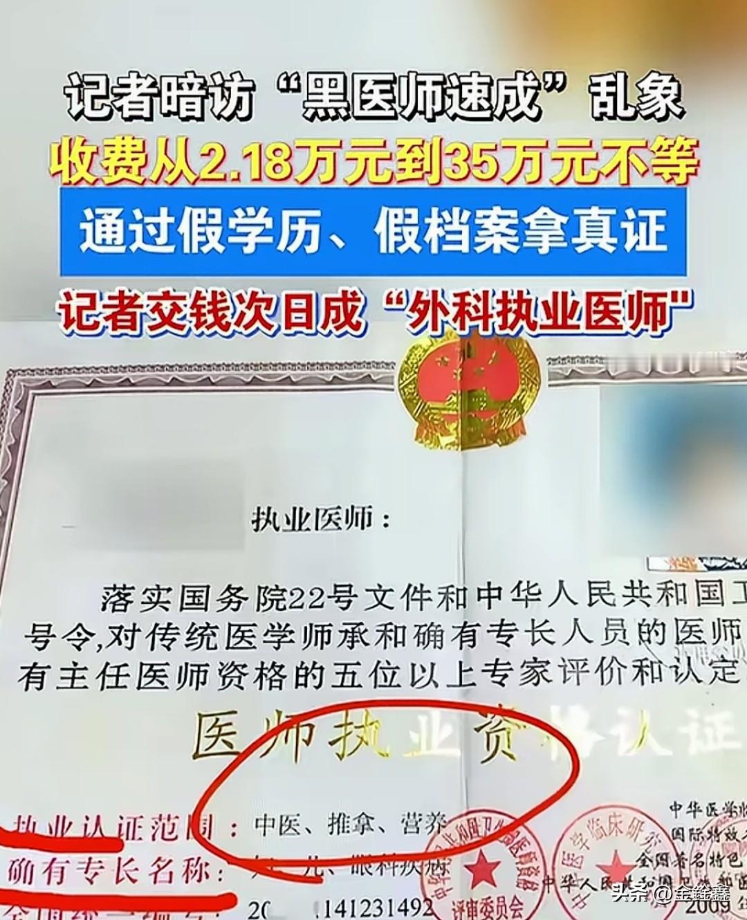 交1万元，次日变“外科执业医师”？这条黑产链正在拿患者生命开玩笑你敢相信吗？
