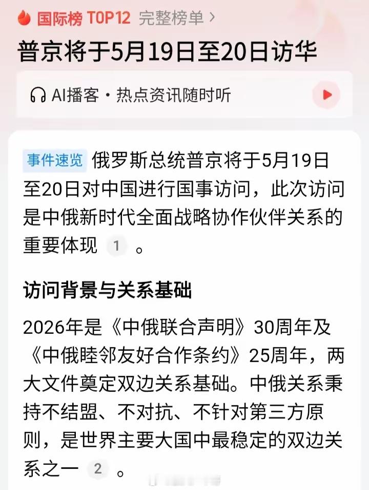 刚刚传来大消息，普大帝将于5月19日至20日对中国进行国事访问。中俄贸易、能源、