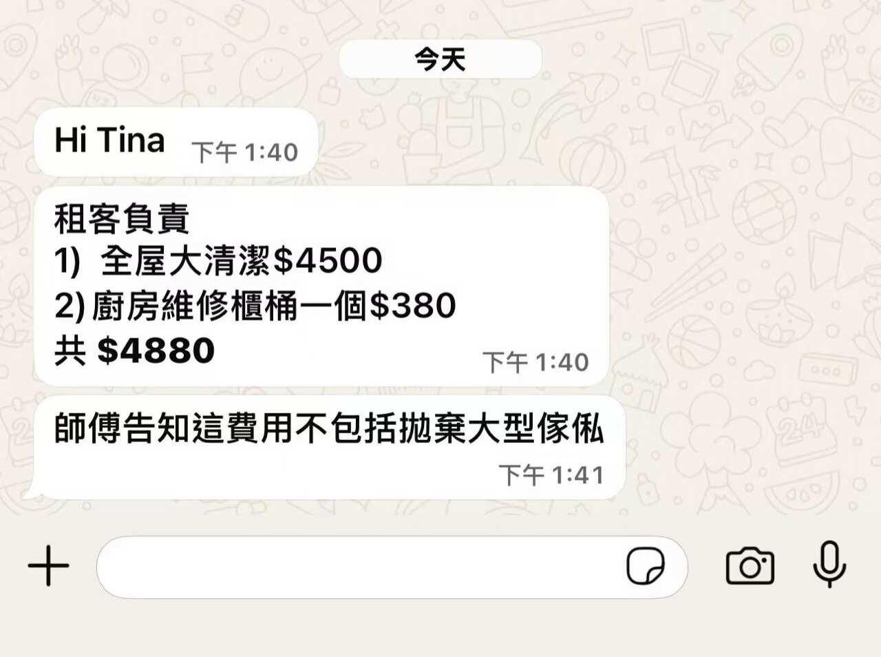 港硕退租天价清洁费房东不是在退租的时候像变了一个人是在签约的时候跟变了一个人