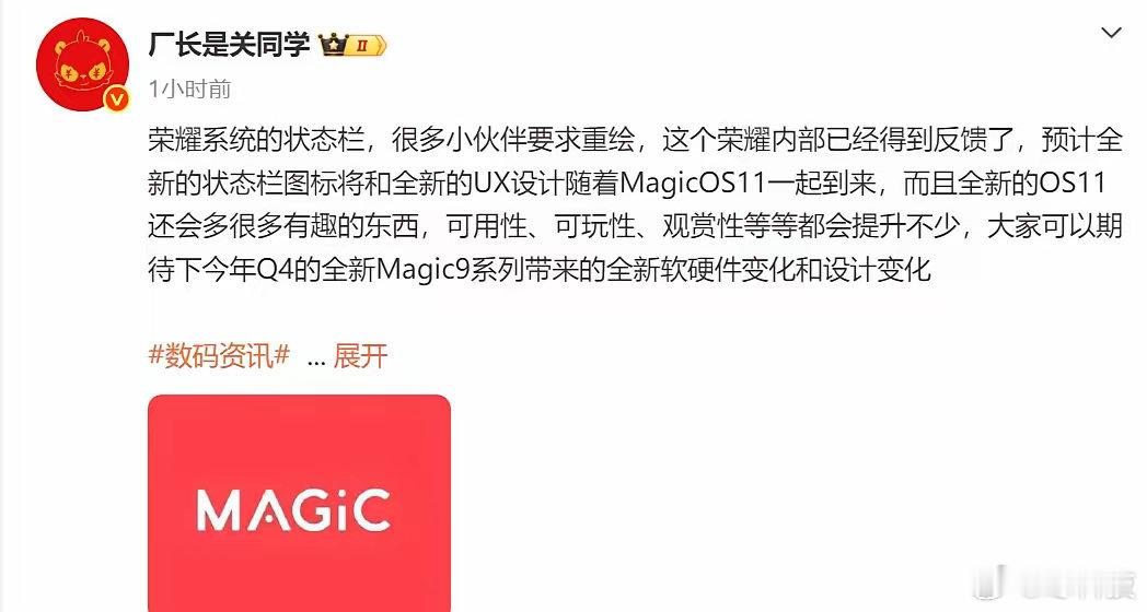 荣耀MagicOS10才刚用没几天，荣耀MagicOS11又来了，而且在可用