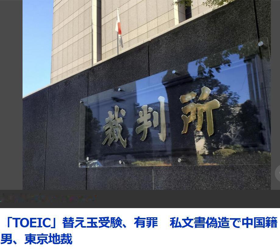 日媒：英语TOEIC考试作弊的京都大学研究生被判刑日本共同社6月5日报道，去年