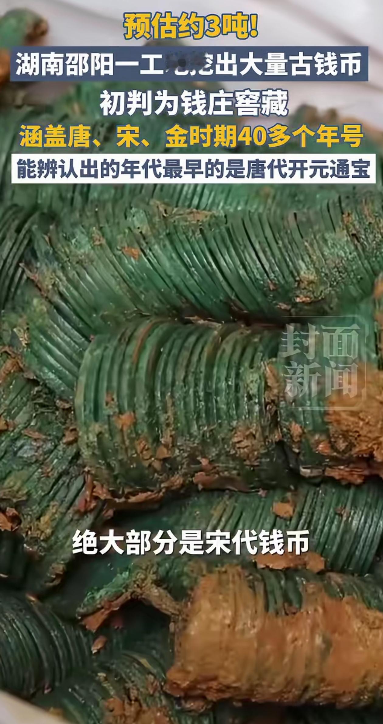 近日，湖南邵阳一工地在施工过程中，发现土下面有不少发绿的圆形物体，看着就像铜钱，