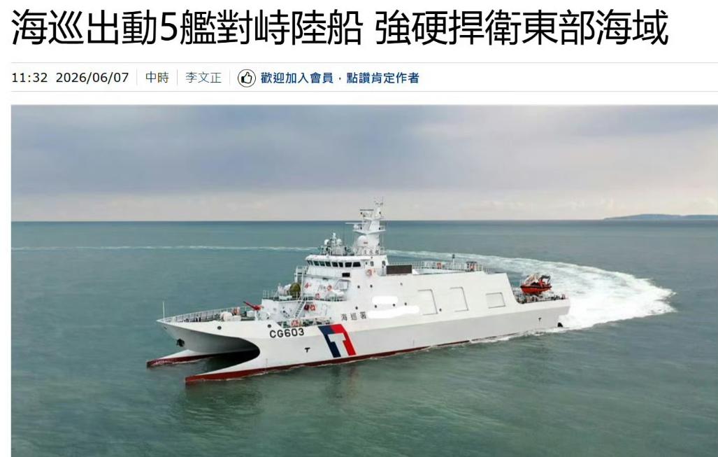 *民进党当局“海巡署”今天出动5艘舰船，在东海上演了一出“对峙”戏码。你听到这消