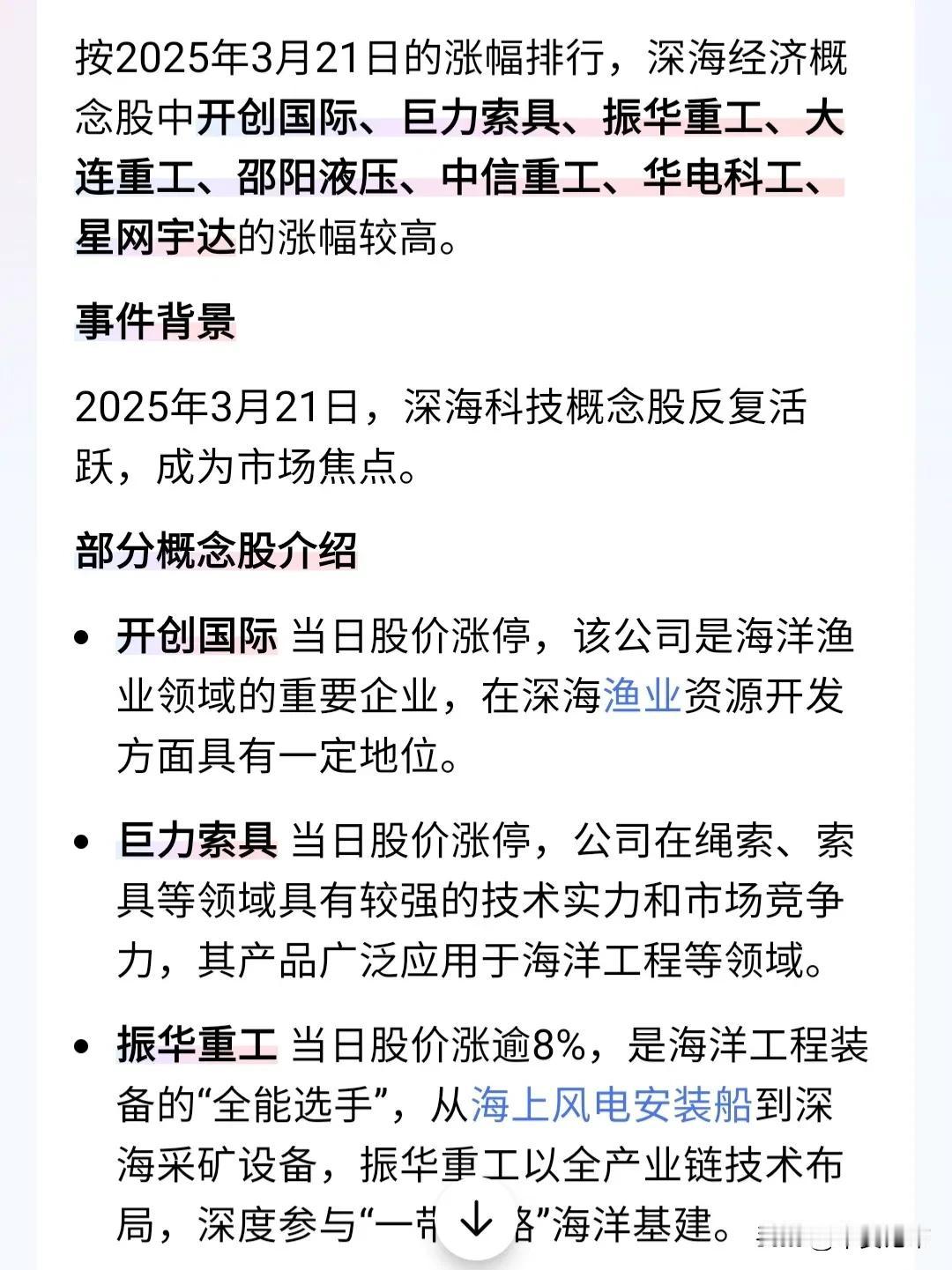 深海经济，有望成为低空经济的又一大题材。大连重工，赛福天，开创国际，振华重工。