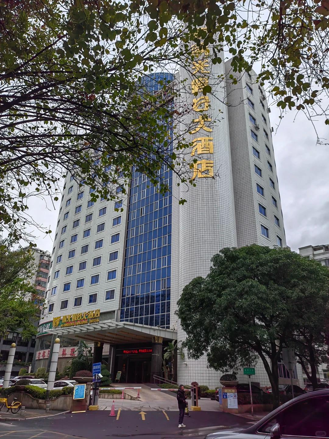 开业近30年！福州阳光假日大酒店将升级改造！😯据悉，位于市中心五一广场