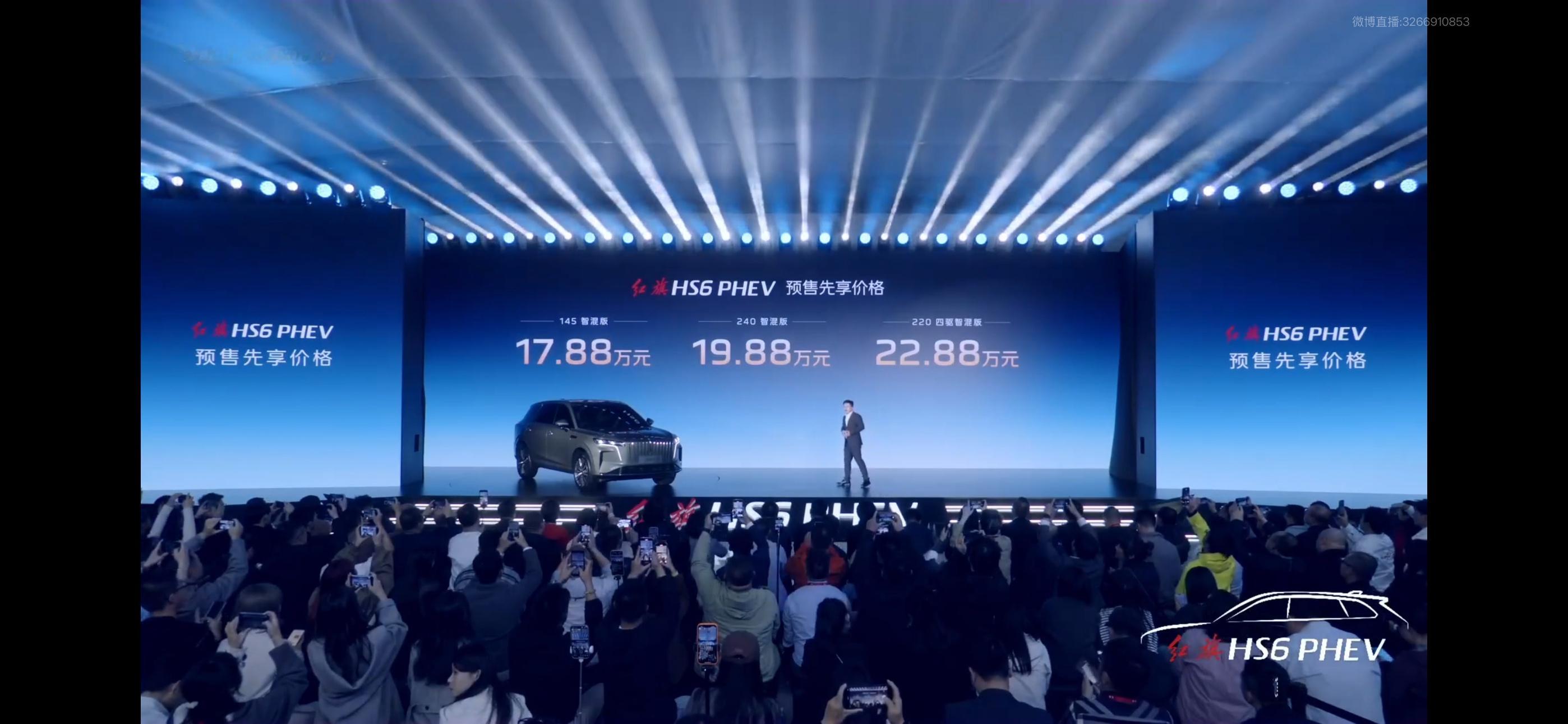 红旗HS6PHEV正式上市17.88万起售红旗HS6PHEV专为中国家庭打造