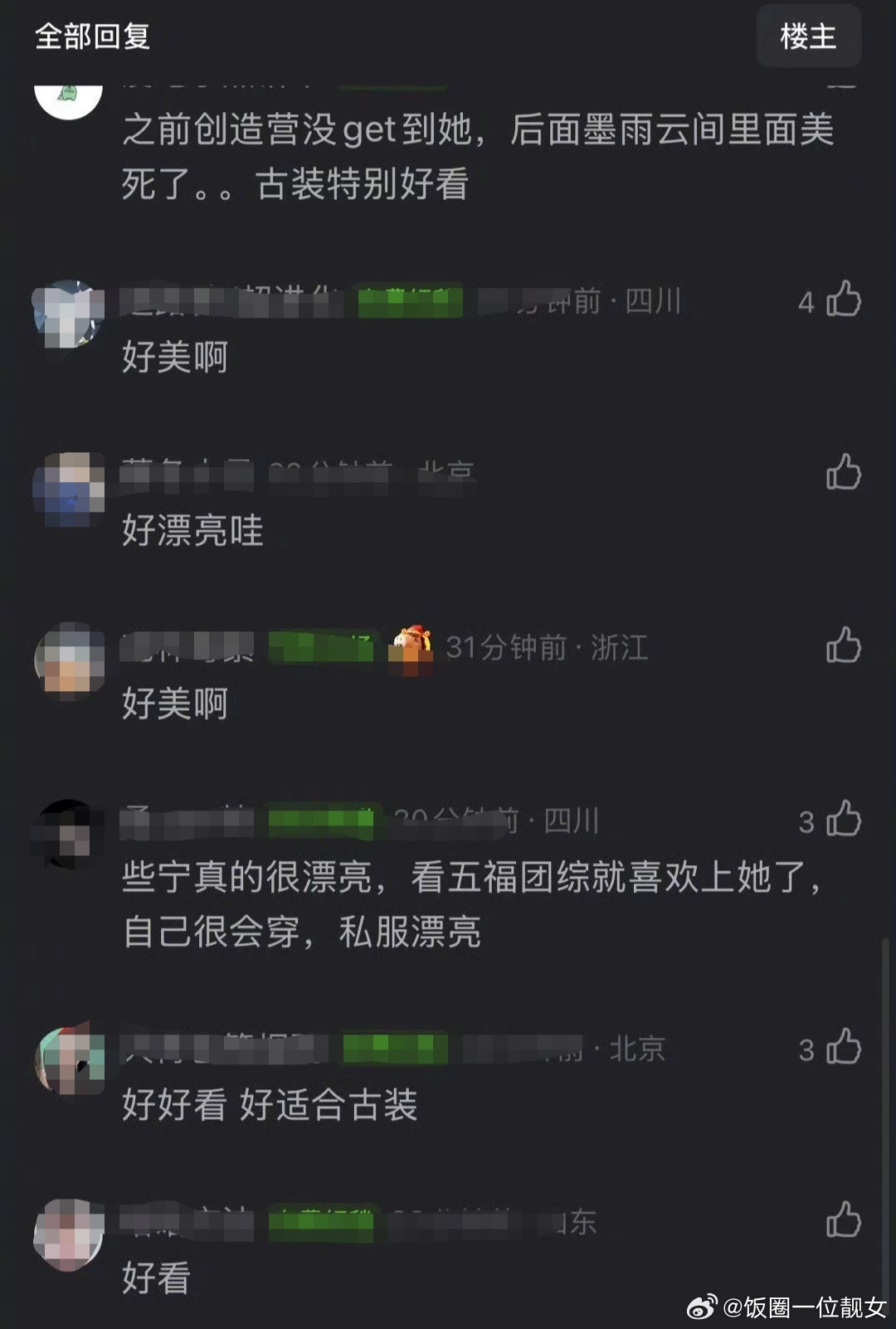 刘些宁的古装造型跟田曦薇赵今麦这些小🌸相比处在什么水平？