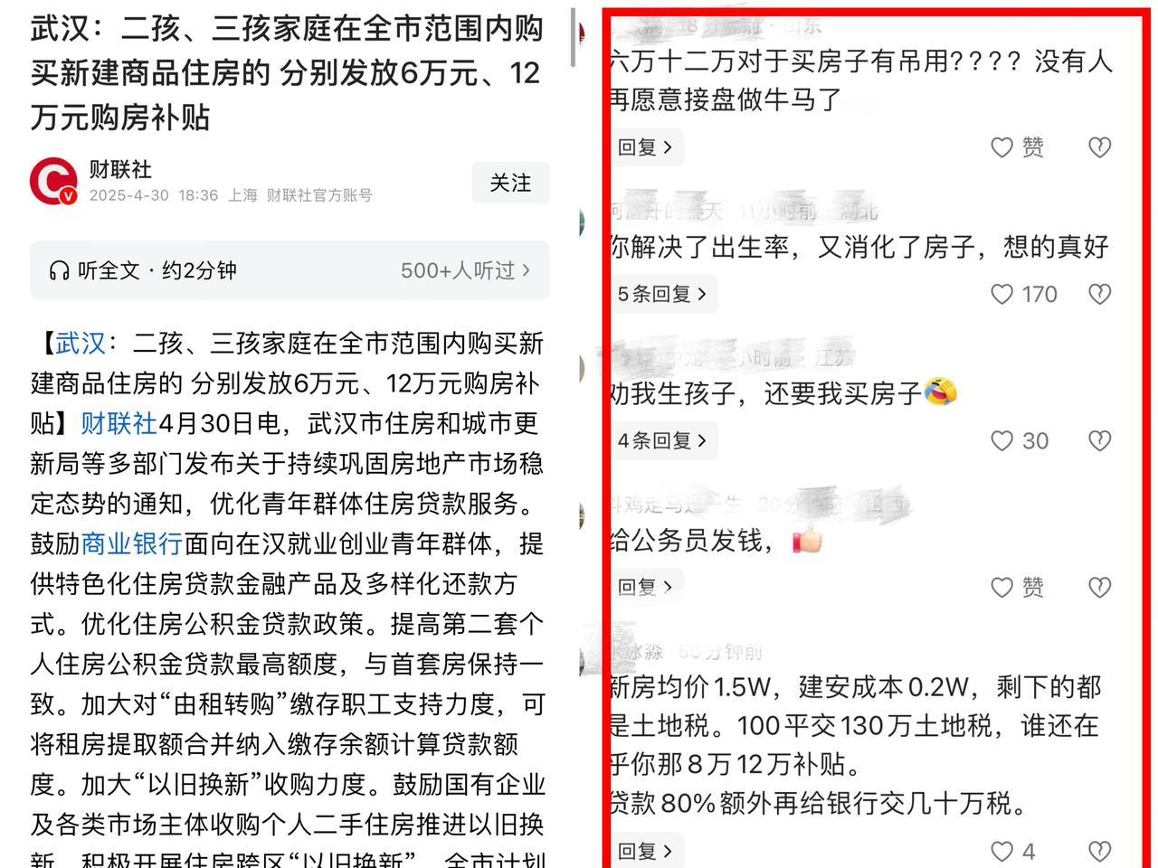 武汉全市范围内，二孩、三孩家庭购买新房分别补贴6万、12万元，看到这个新闻，五味