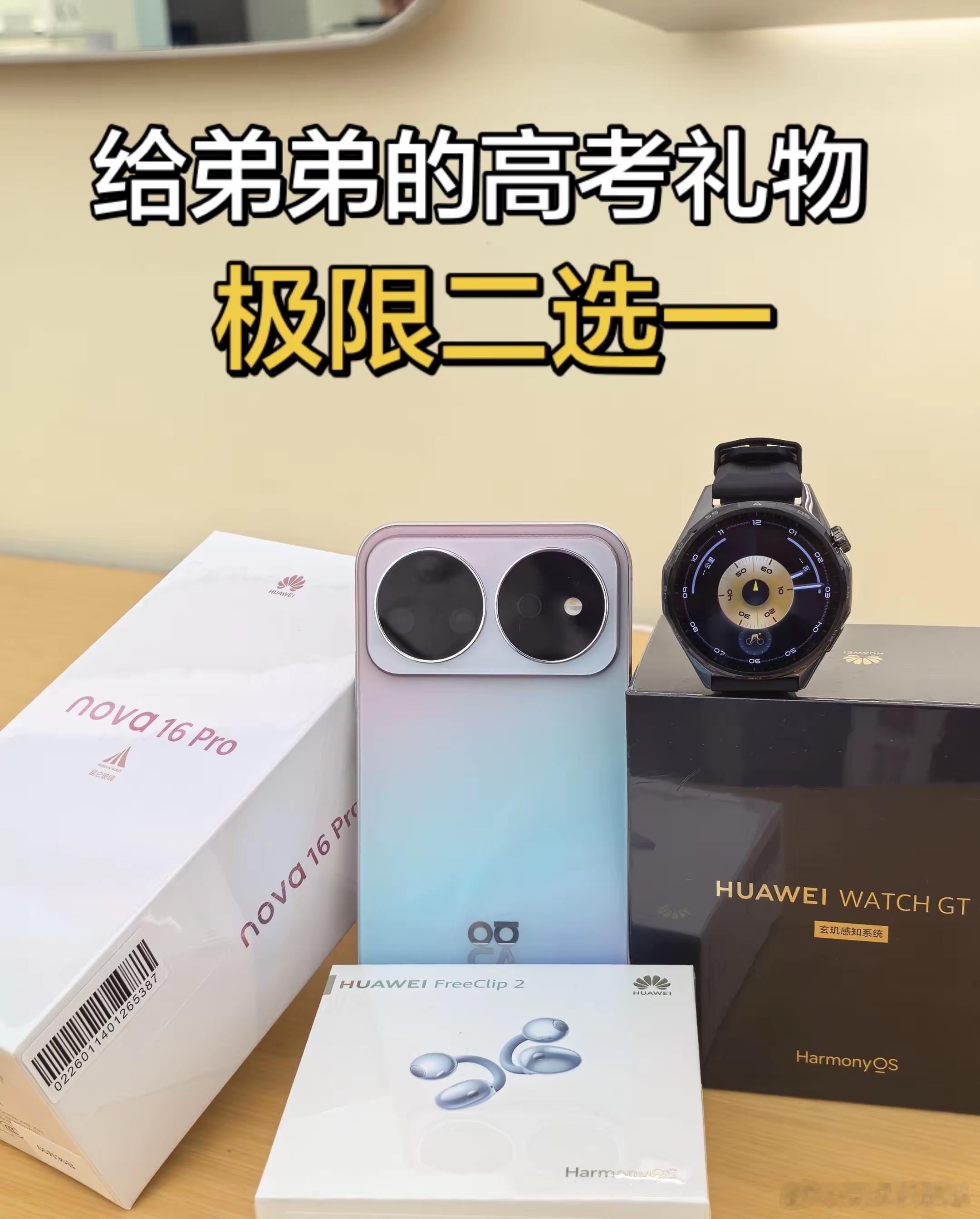 高考结束。没想到“华为全家桶”火了…