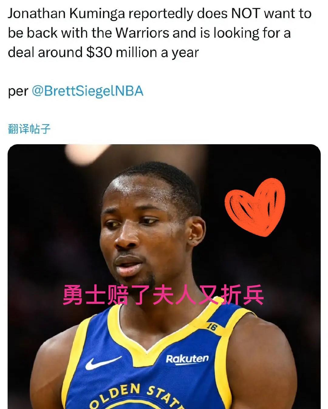 库明加可不像库里那般迁就勇士，执意索要三千万年薪，并且不愿为勇士队效力，勇士这下