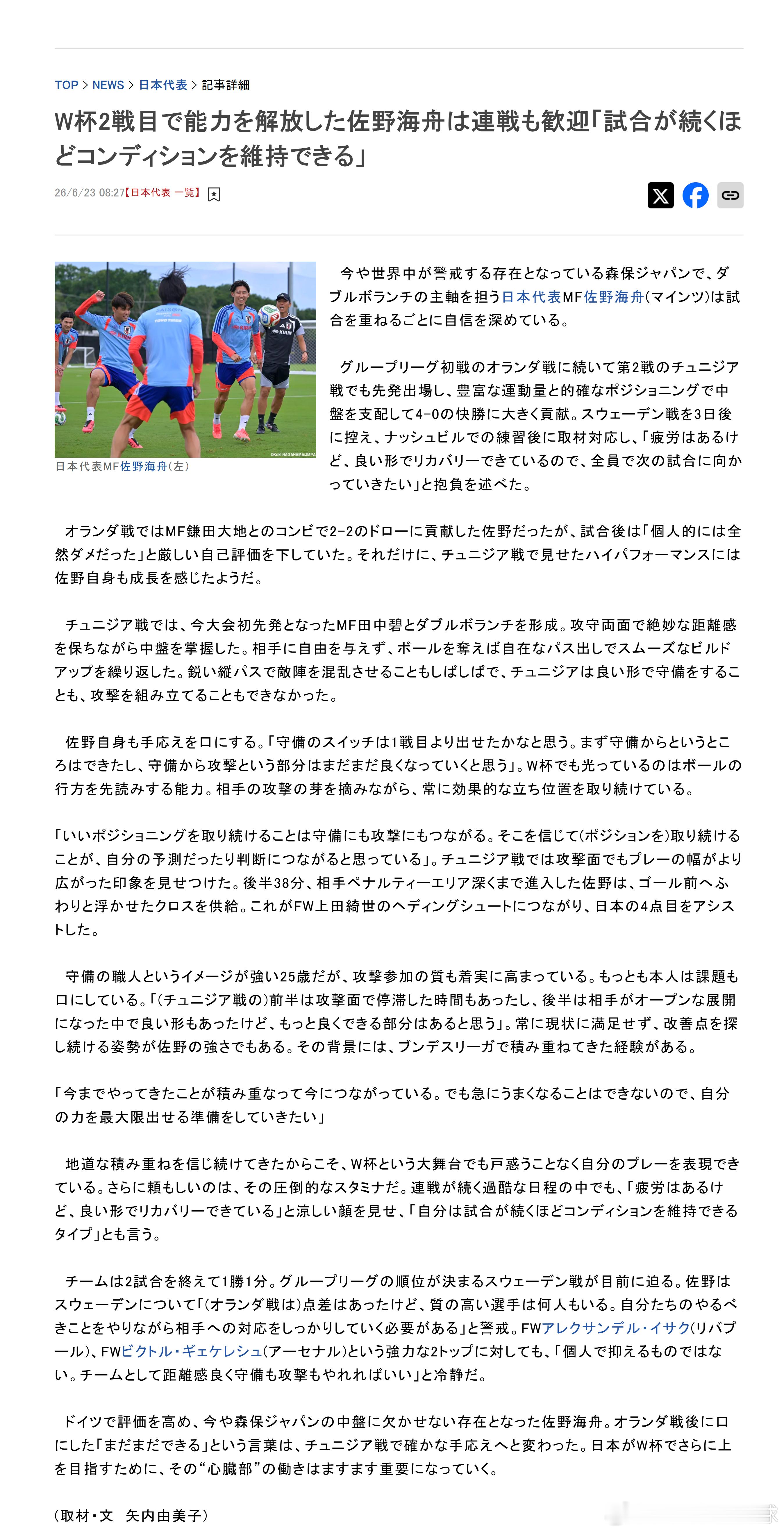 samuraiblue日本代表2026美加墨世界杯世界杯【佐野海舟在世界杯第