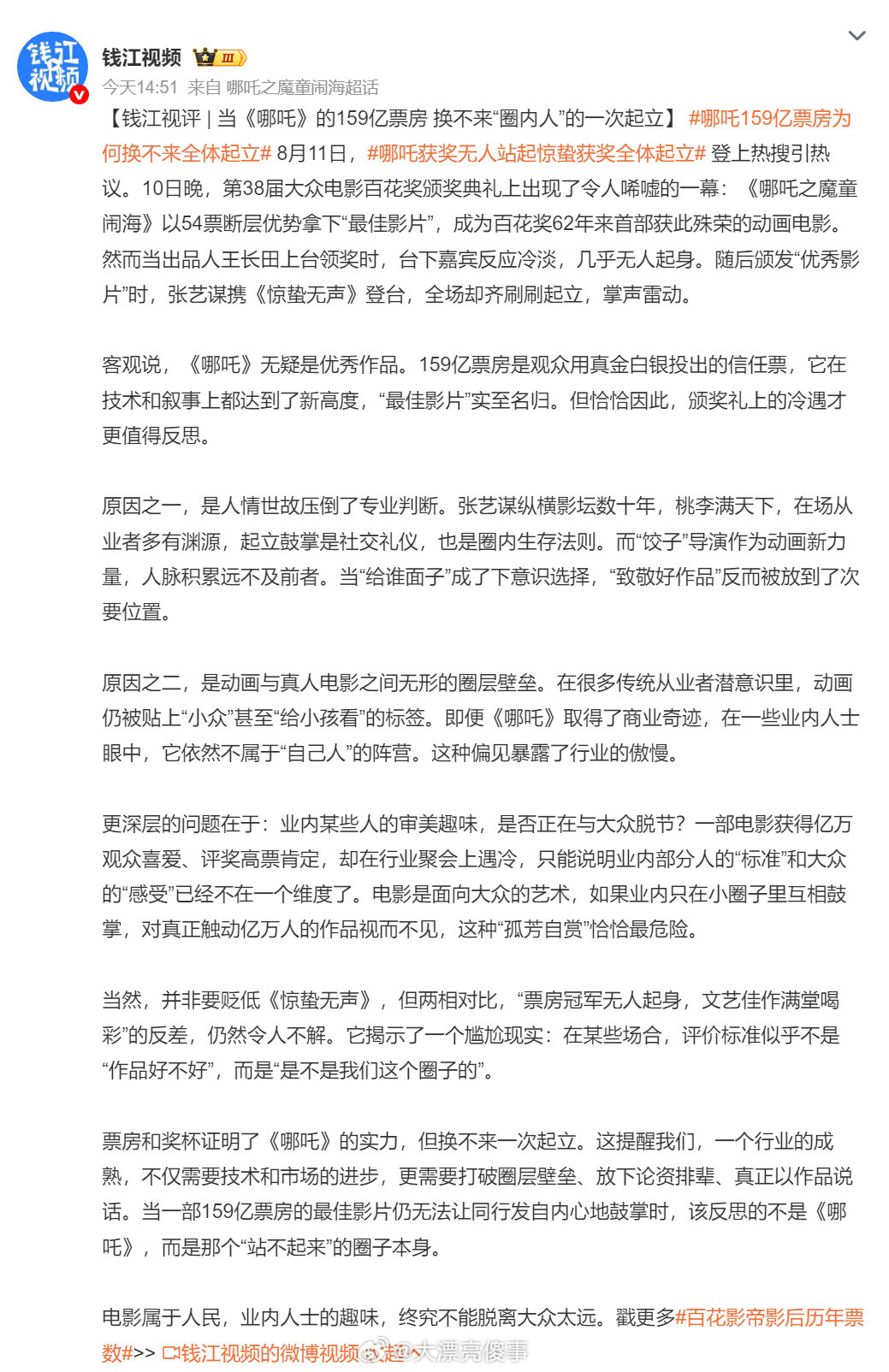哪吒得奖这群人不起立的事，突然让我想到了那两句话。太高人愈妒，过洁世同嫌。你票房