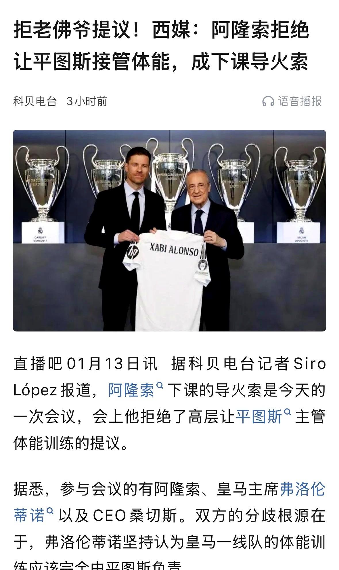 就为个健身教练，直接把主帅的“自己人”给开了。这事儿，也就皇马干得出来。老佛