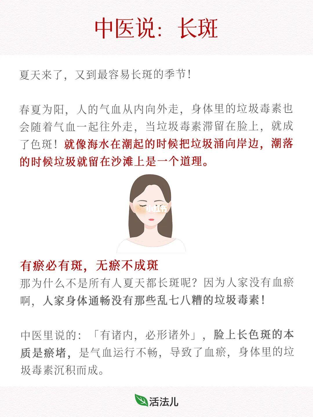 长斑不仅要防晒，还要化瘀！