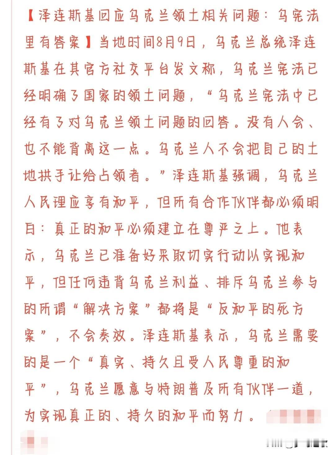 泽连斯基：乌克兰需要尊严，已准备好采取实际行动泽连斯基在社交媒体上说这些是因为