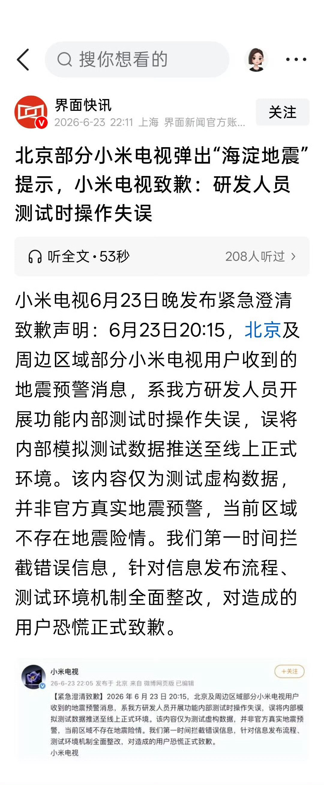 小米电视全面整改这事挺离谱的，这不就相当于编造散布谣言吗？而且接收到信息的观众应