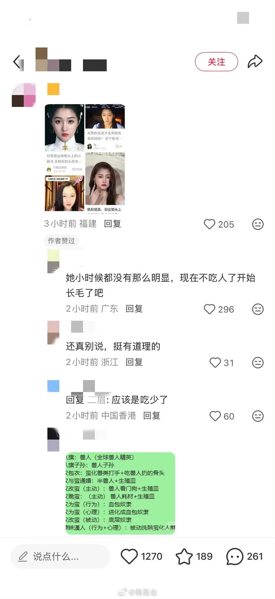 关晓彤被造谣吃人…还很多人信