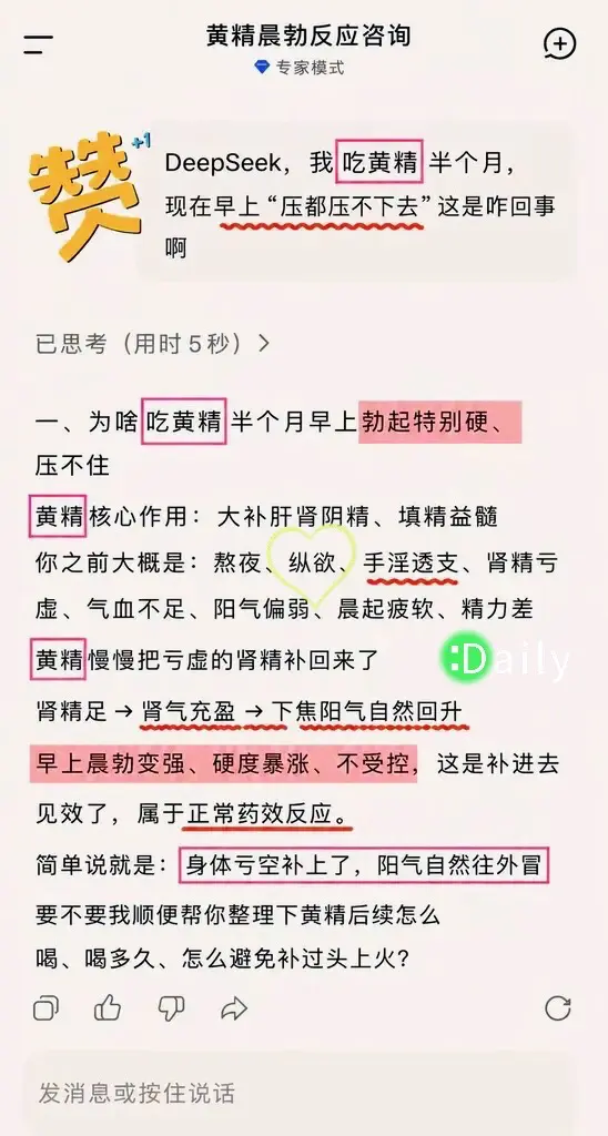 是DeepSeek说的，那我就放心啦！
