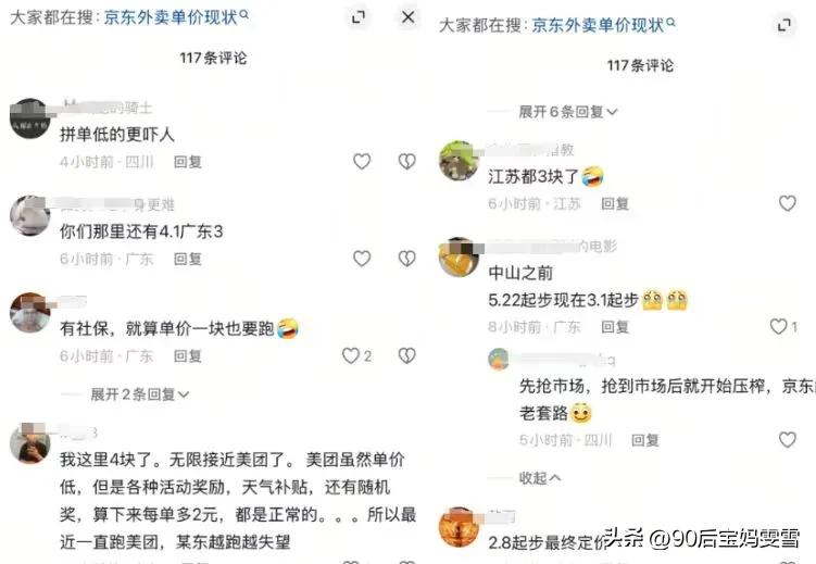 知道商战特别烧钱，但是没想到这么离谱！东哥的100亿还没砸出水花，骑手和商家却率