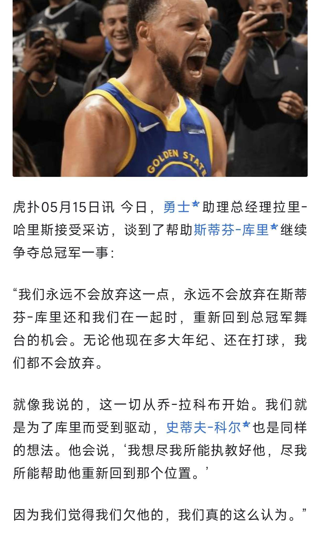 装什么深情！勇士高管现在说亏欠库里，无非是卖人设，太虚伪了！勇士助理总经理在