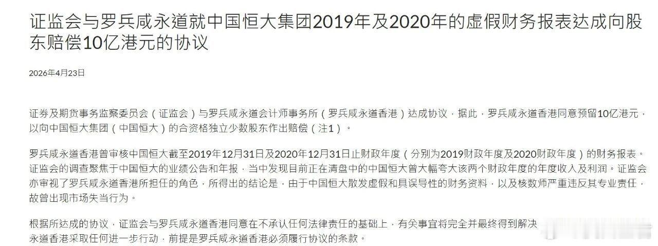 终于判了！帮恒大做假账的，赔10亿给股民为2亿审计费，造2万亿窟窿。最终结果，总