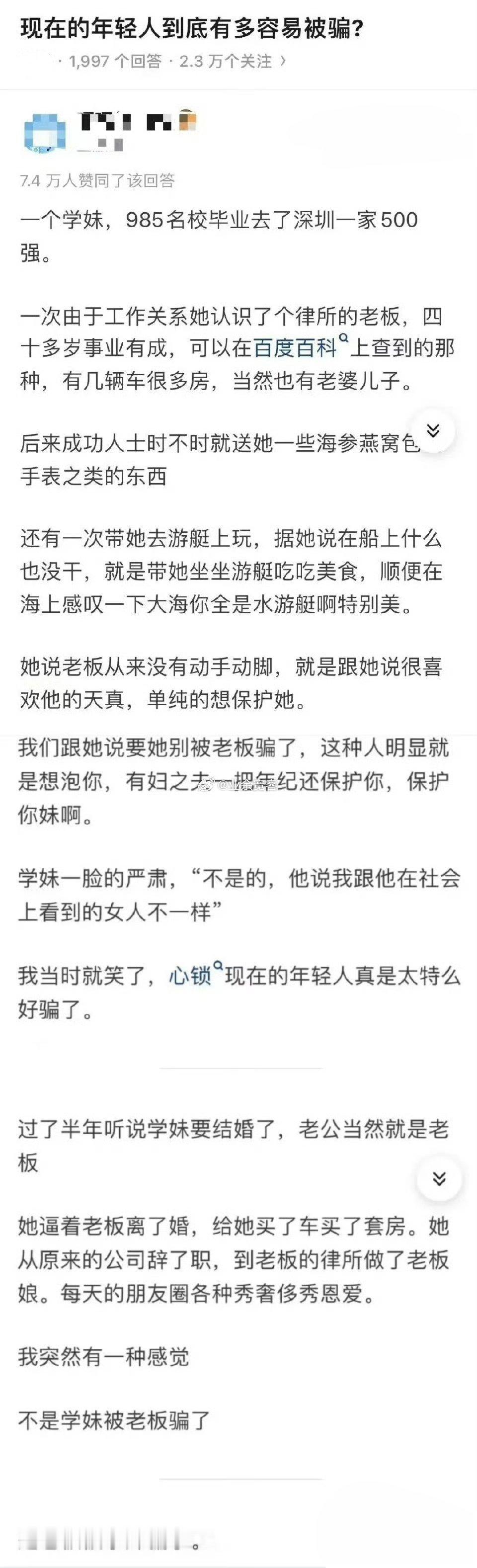 现在的年轻人到底有多容易被骗？​​​