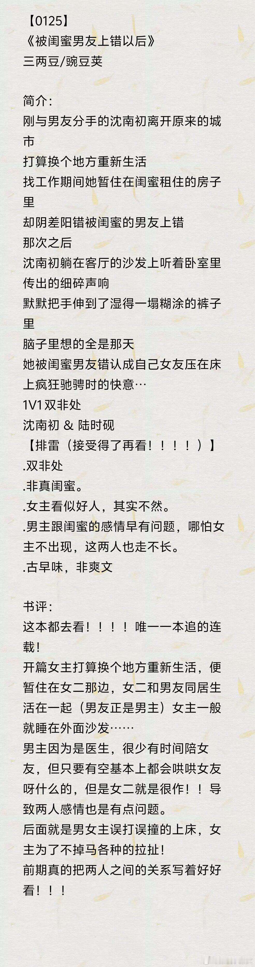 推文今日书单:《被闺蜜男友上错以后》by三两豆《半只橙》by然予《宠溺圈养》