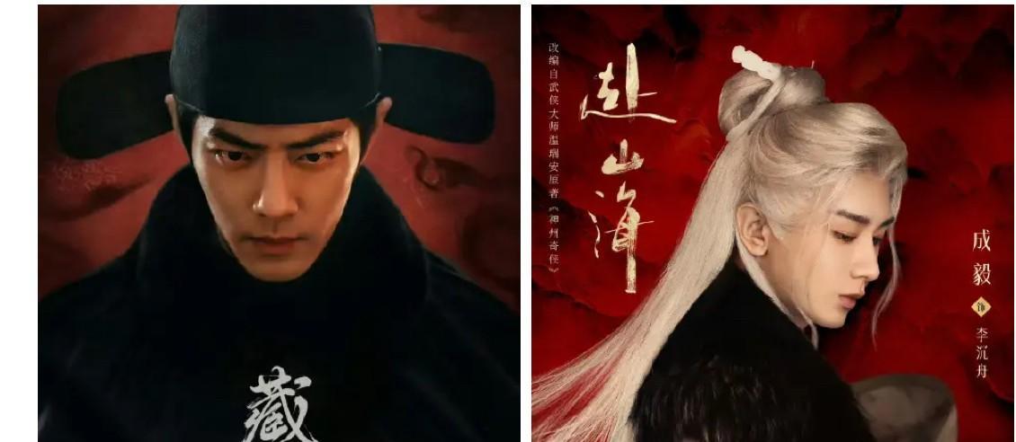 成毅宿命难逃一山难容二虎本该5月初上《赴山海》，但是因为女二不当言论延迟上映