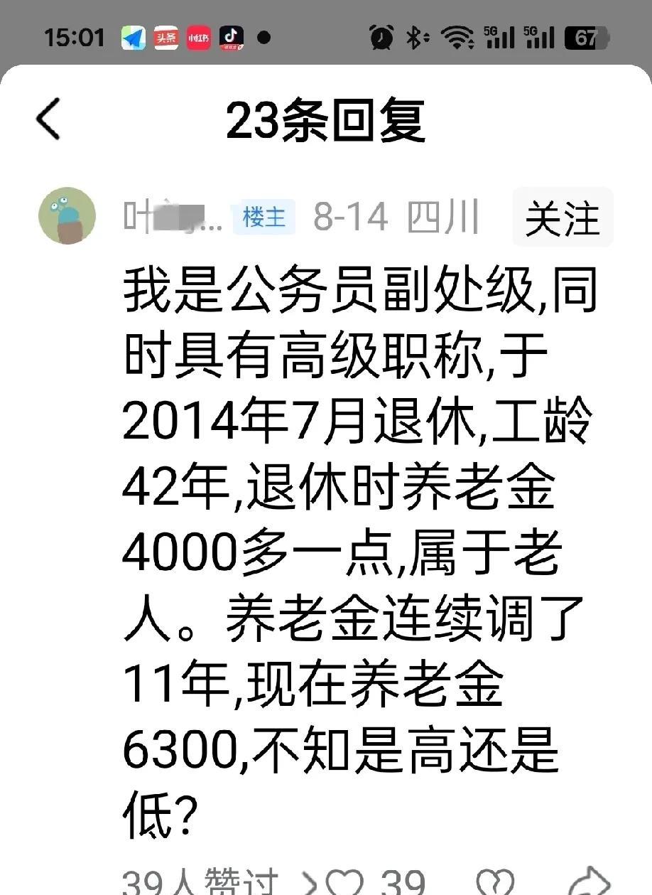 我是公务员副处级,同时具有高级职称,于2014年7月退休,工龄42年,退休时养老