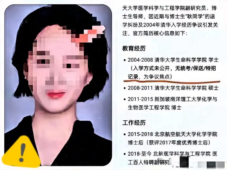 清华博导变“查无此人”，这出学术荒诞剧看得人脊背发凉。三十出头的科研新星，光