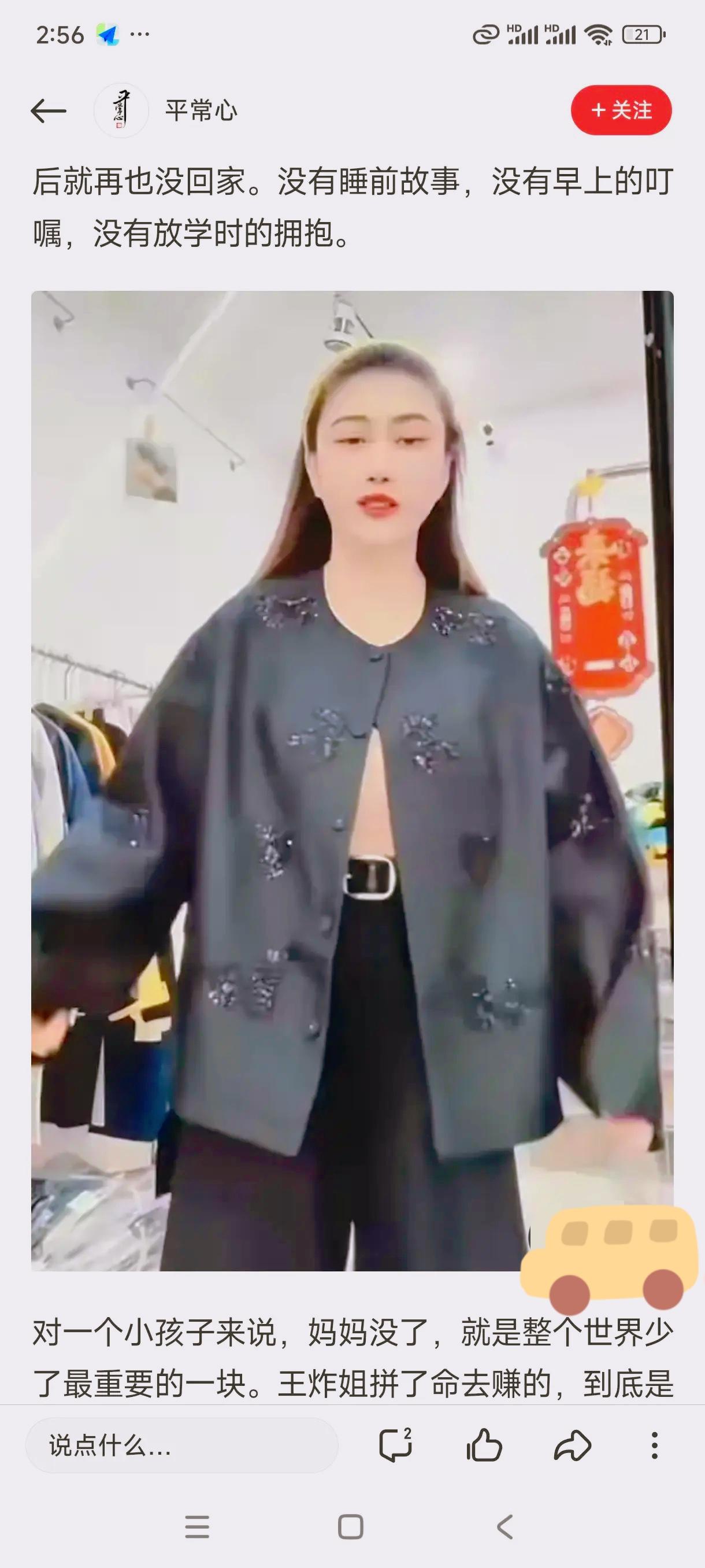 如果不是这场意外，这件衣服不过是直播间里普通的一件货，可它偏偏成了39岁主播留在