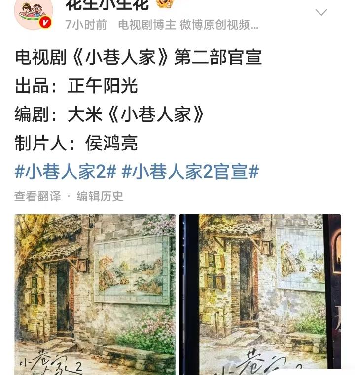 小巷人家2一官宣，全网剧迷都“哭”了！不是等得太久，而是原班人马全员回归，