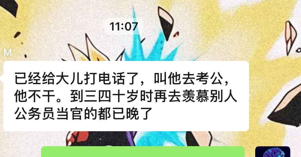 博士已录取，昨天刚硕士毕业答辩通过，今天老妈老爹又叫我考公[裂开][裂开][裂开