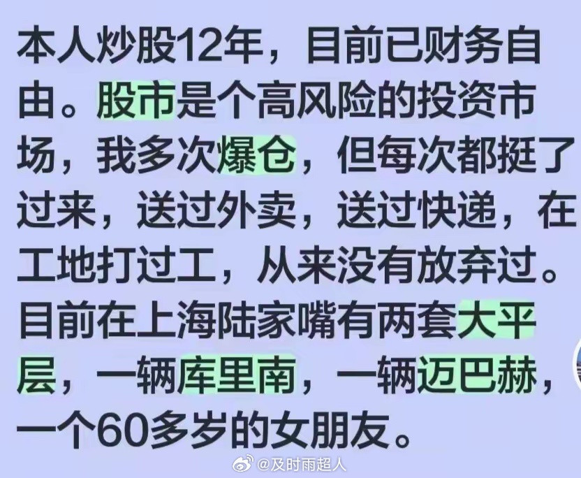 这是唯一一个炒股破产而没说谎的人。