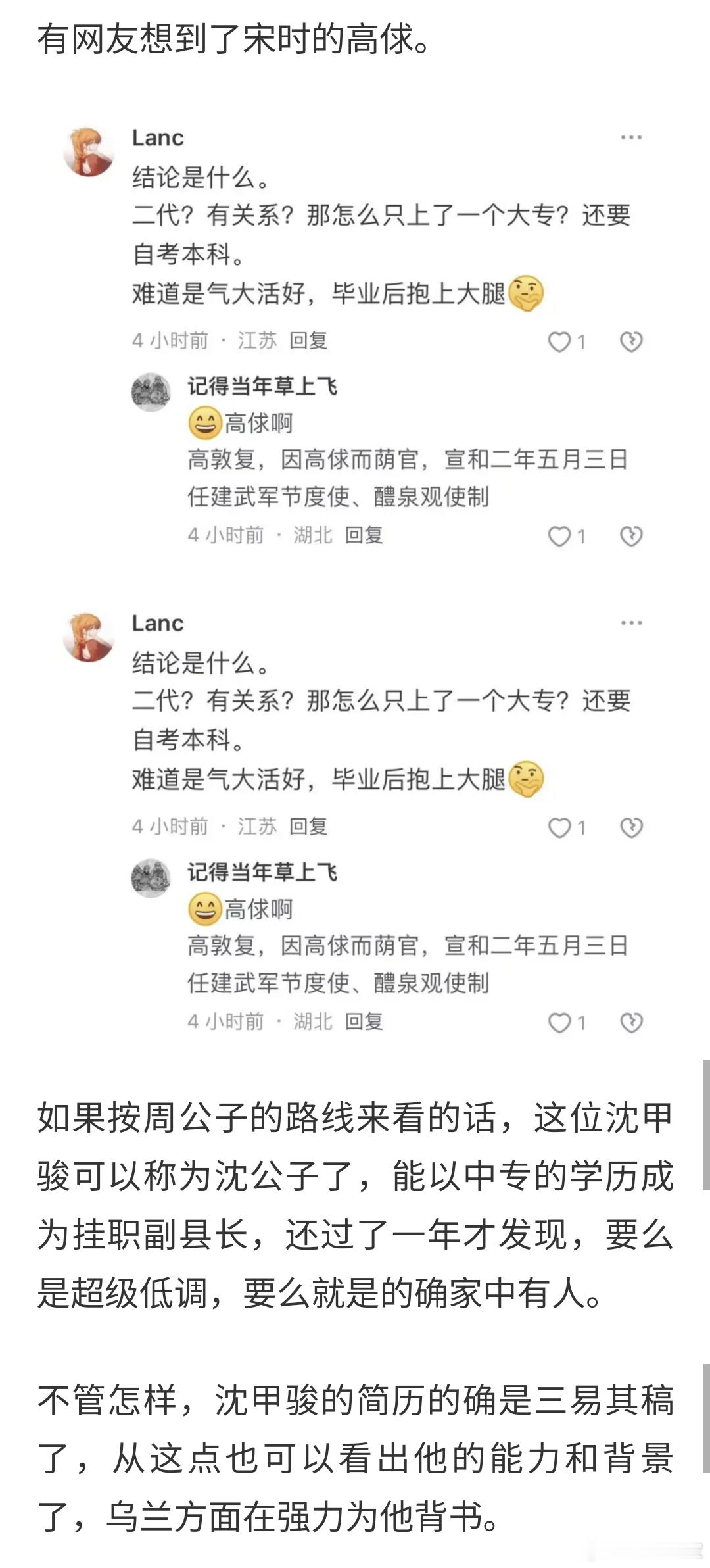 中学学历的网红副县长被网友们发现秘密了？