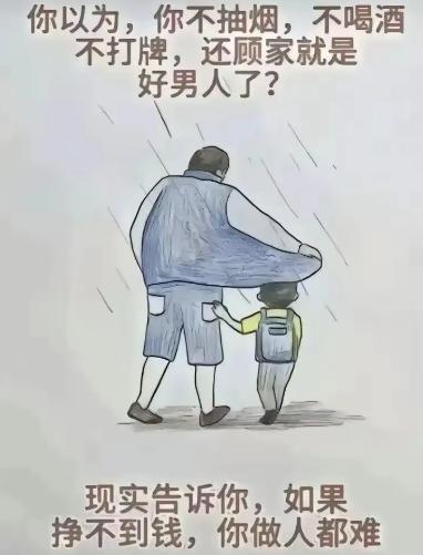 以前总觉得不抽烟不喝酒、顾家踏实就是满分好男人，看完这张图瞬间破防。大雨里把外