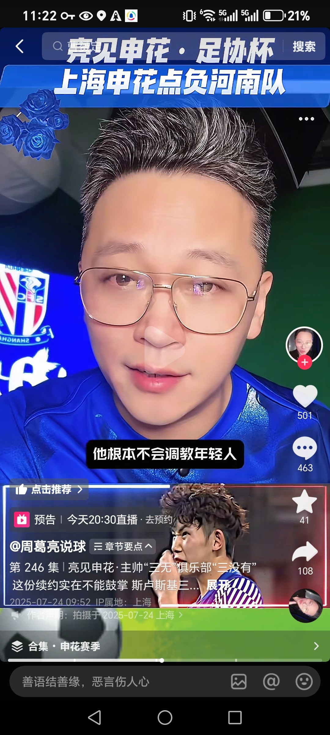 根据周亮对于斯卢茨基的最新评价，按照他的标准，里皮斯科拉里也是比较糟糕的教练。一