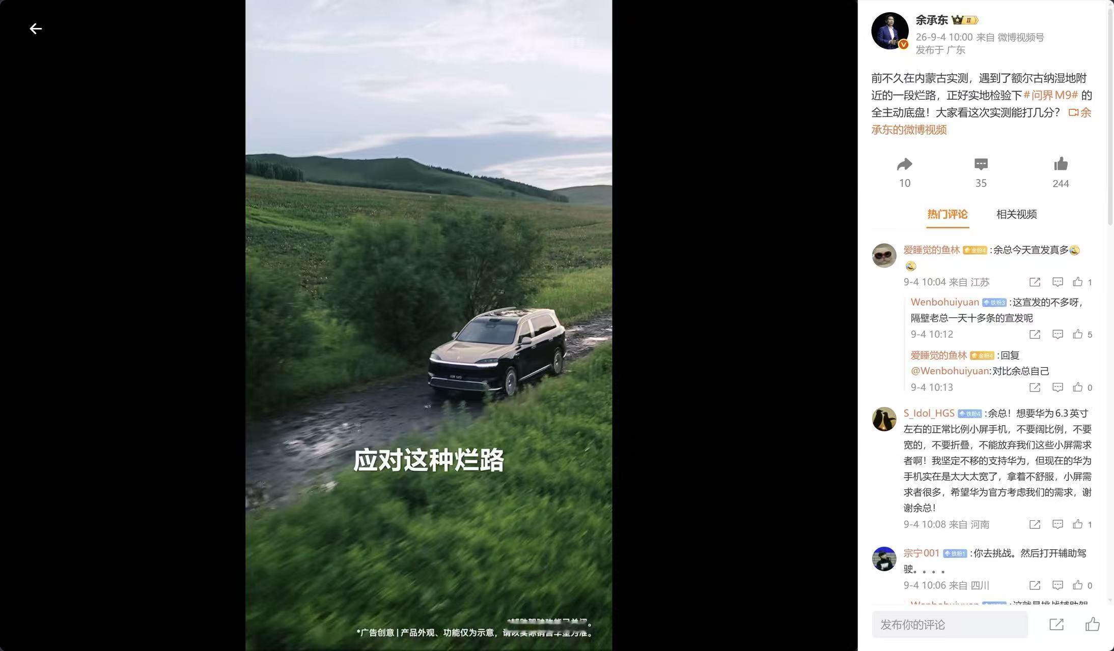 余承东这次亲自下场，把问界M9Ultimate领世加长版开到了满归林区、根河烂路和额尔古纳湿地，这路