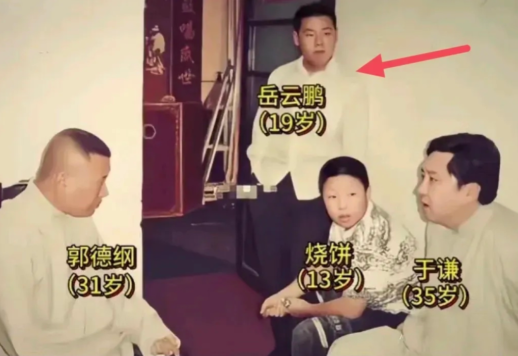 原来岳云鹏19岁就认识郭德纲了