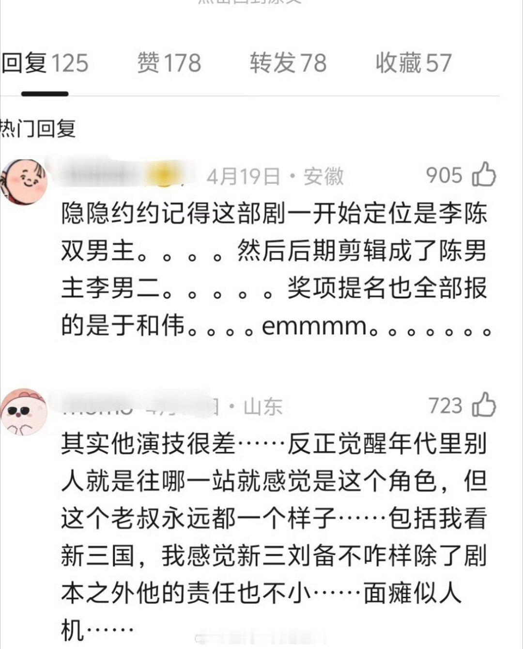 于和伟怎么也突然被说演技不好了